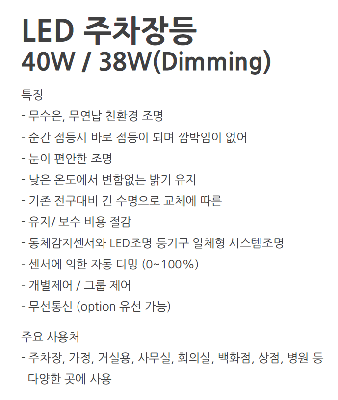 특징용도40W.PNG